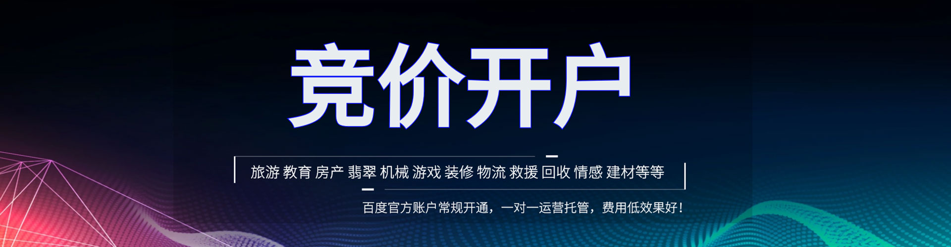 邹平竞价开户